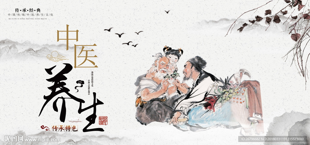 养生图片