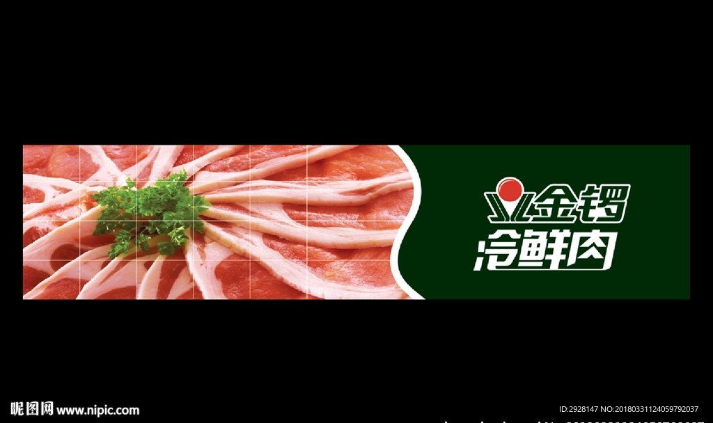 金锣冷鲜肉设计摄影作品