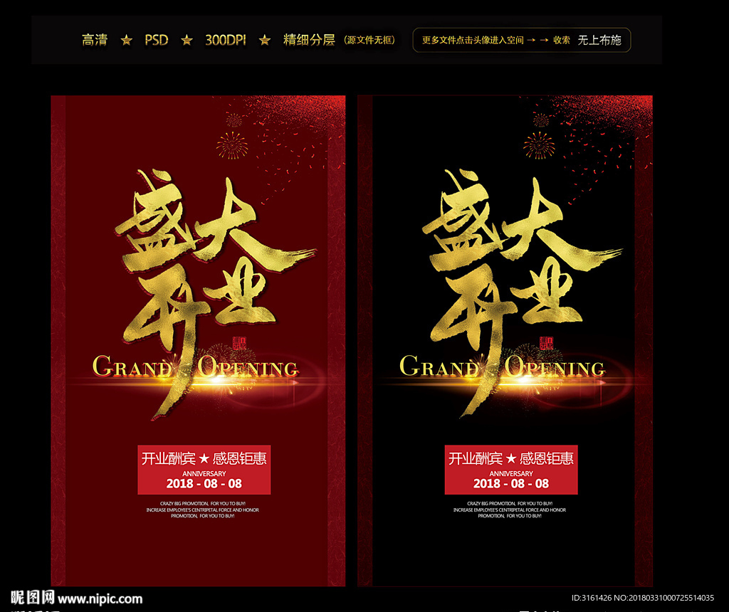 盛大开业