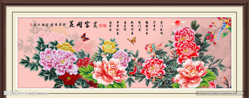 花开富贵