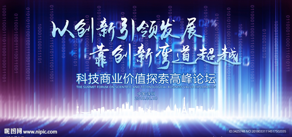 以创新引领发展