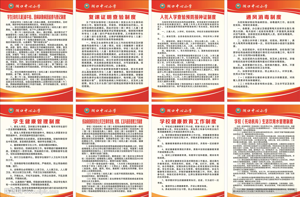 学校传染病制度