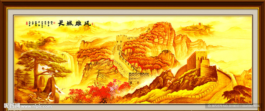 长城