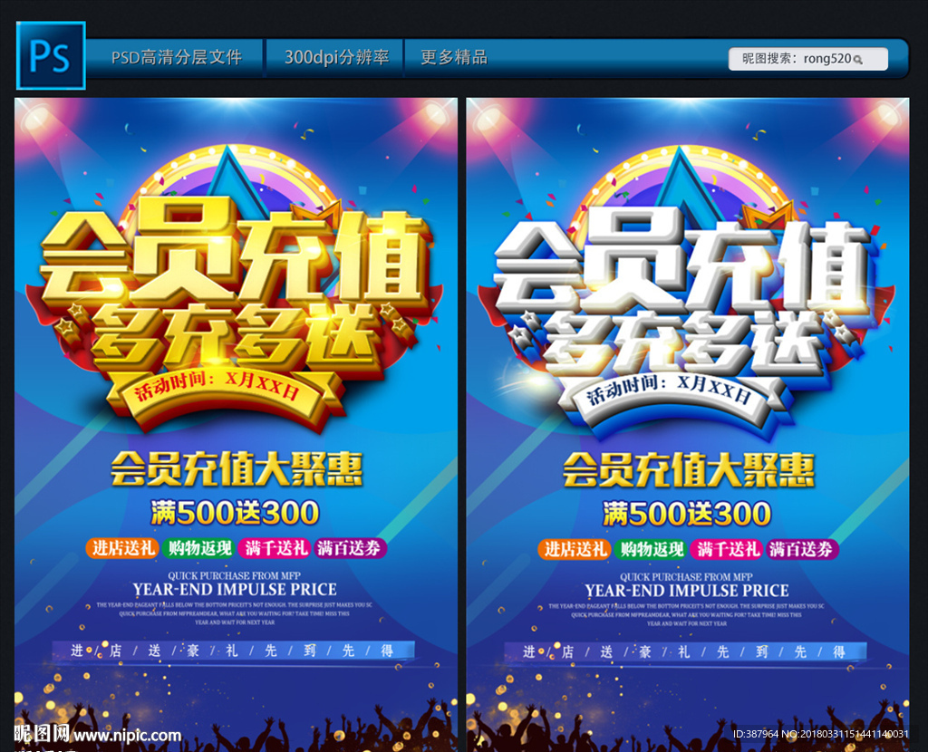 会员充值多充多送