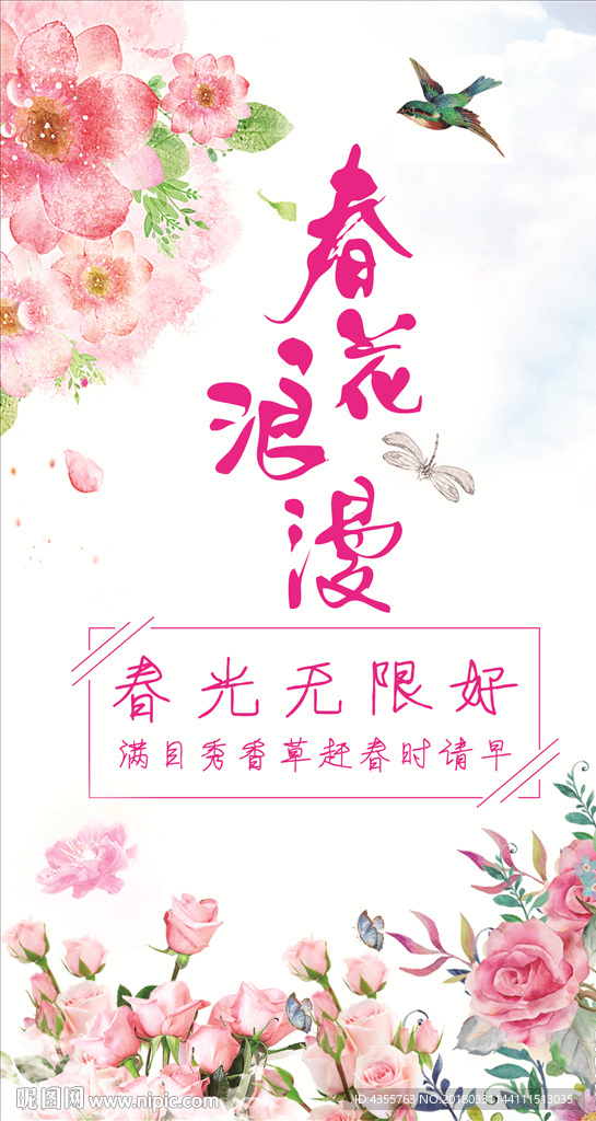 春花浪漫