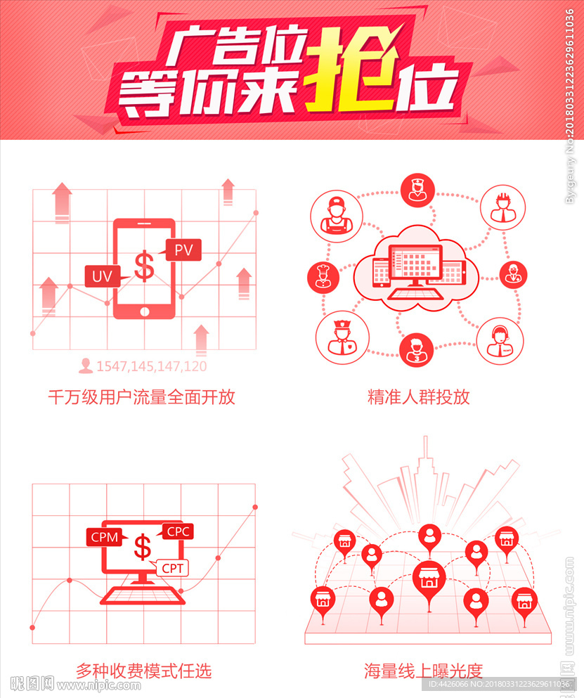 广告位招商插图H5素材