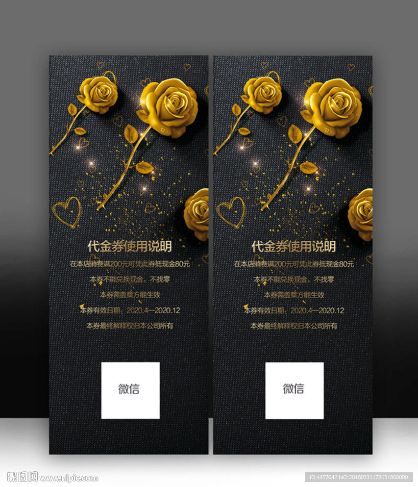 代金券图片