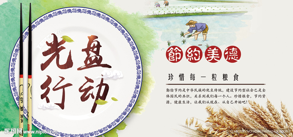 光盘行动公益海报