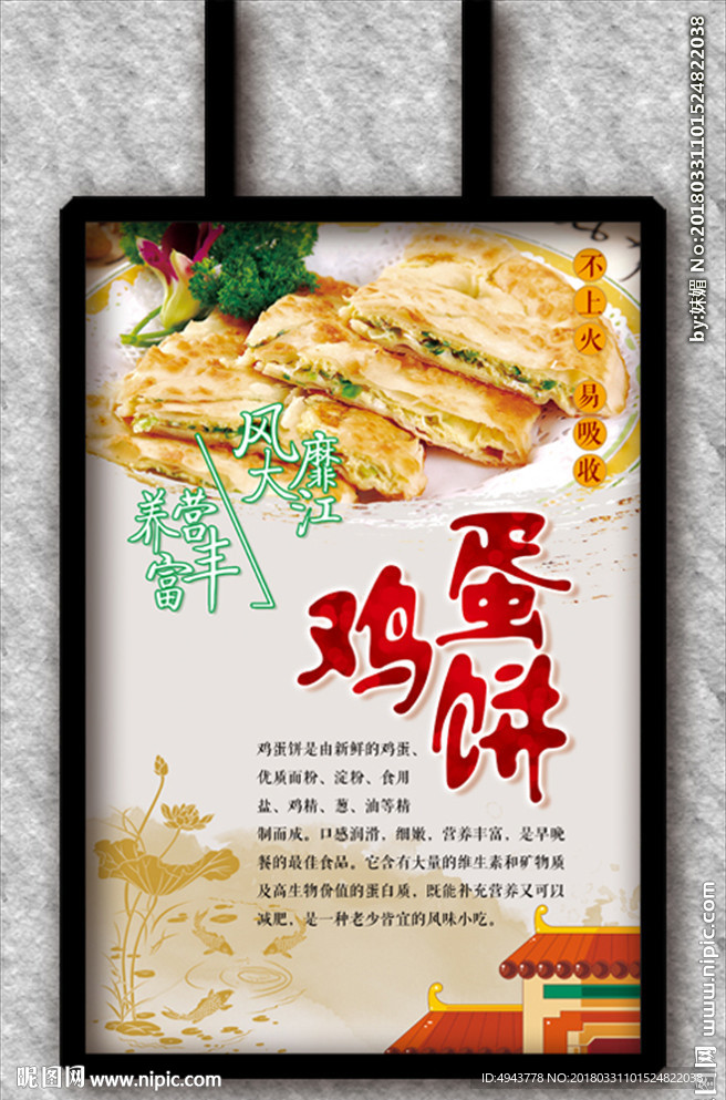 鸡蛋饼