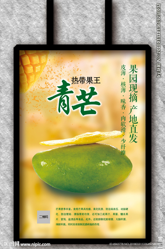 芒果
