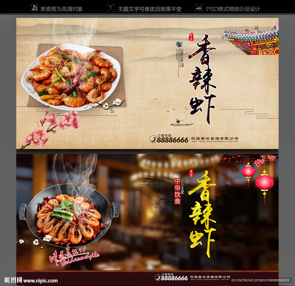 香辣虾