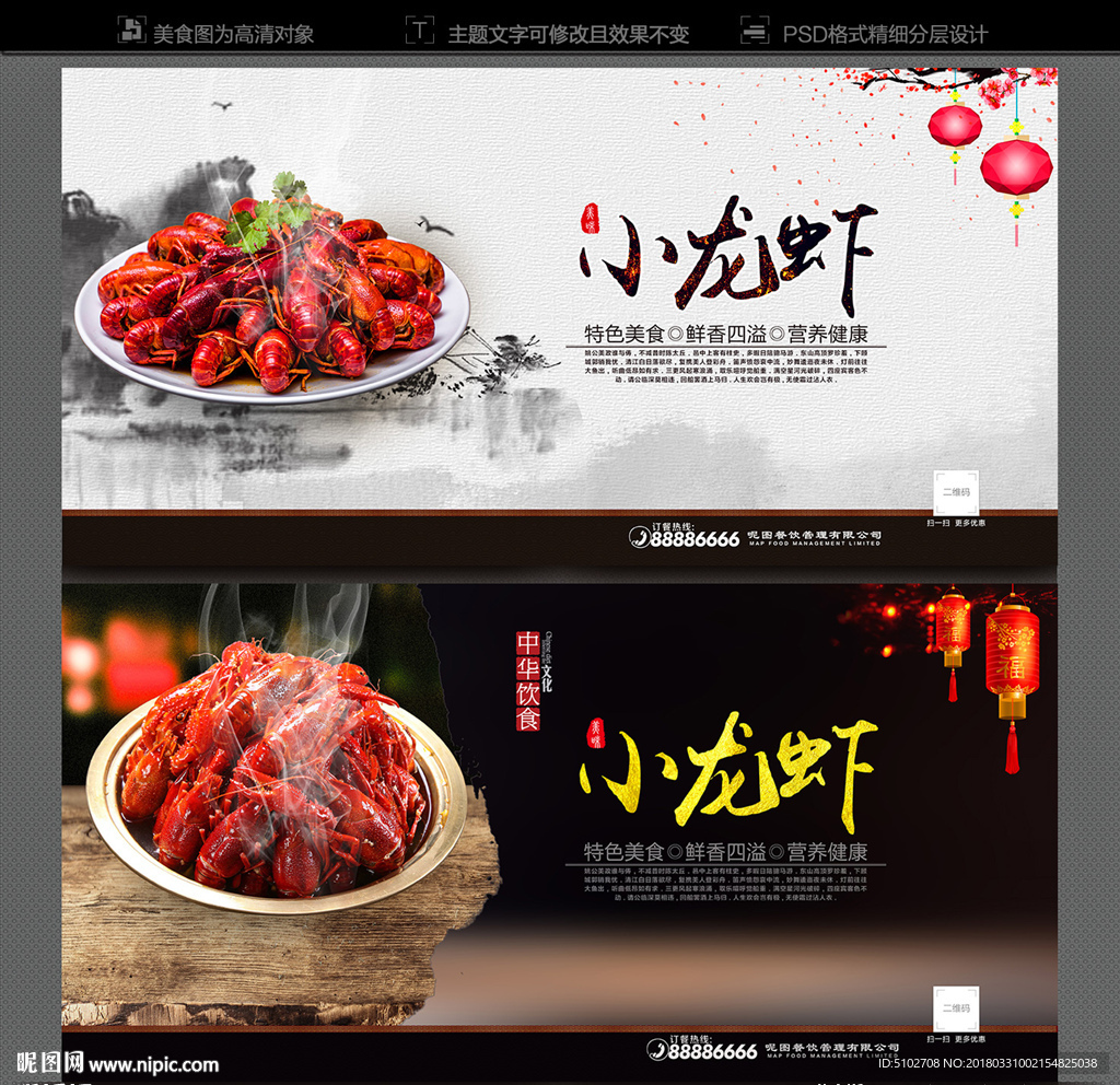 小龙虾