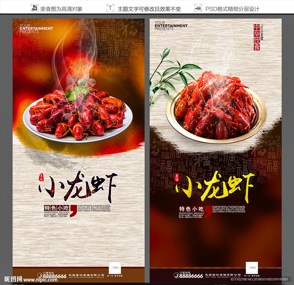 小龙虾