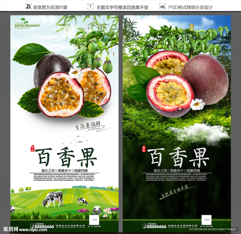 百香果