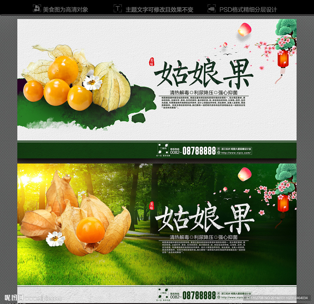 姑娘果