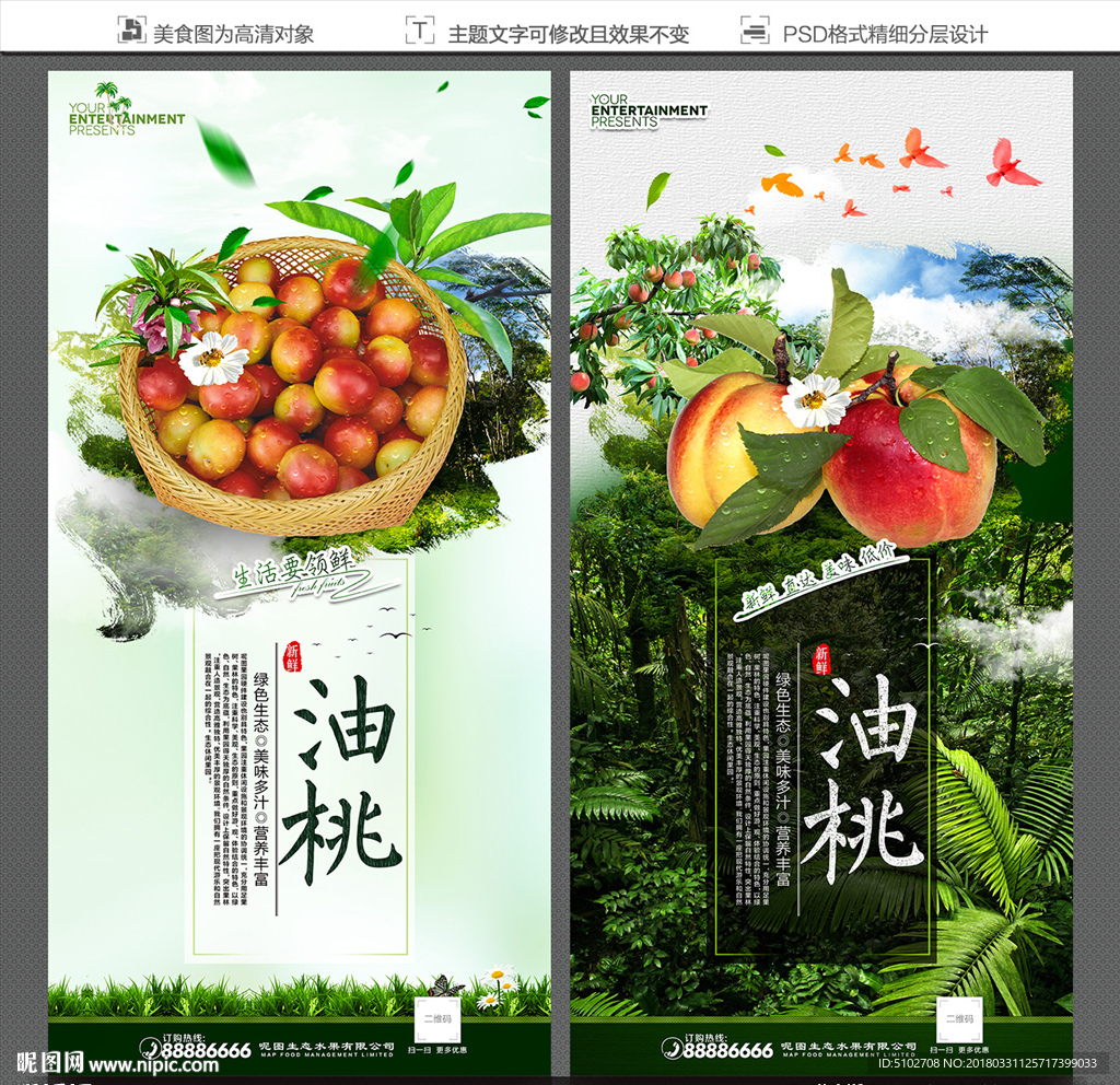 油桃