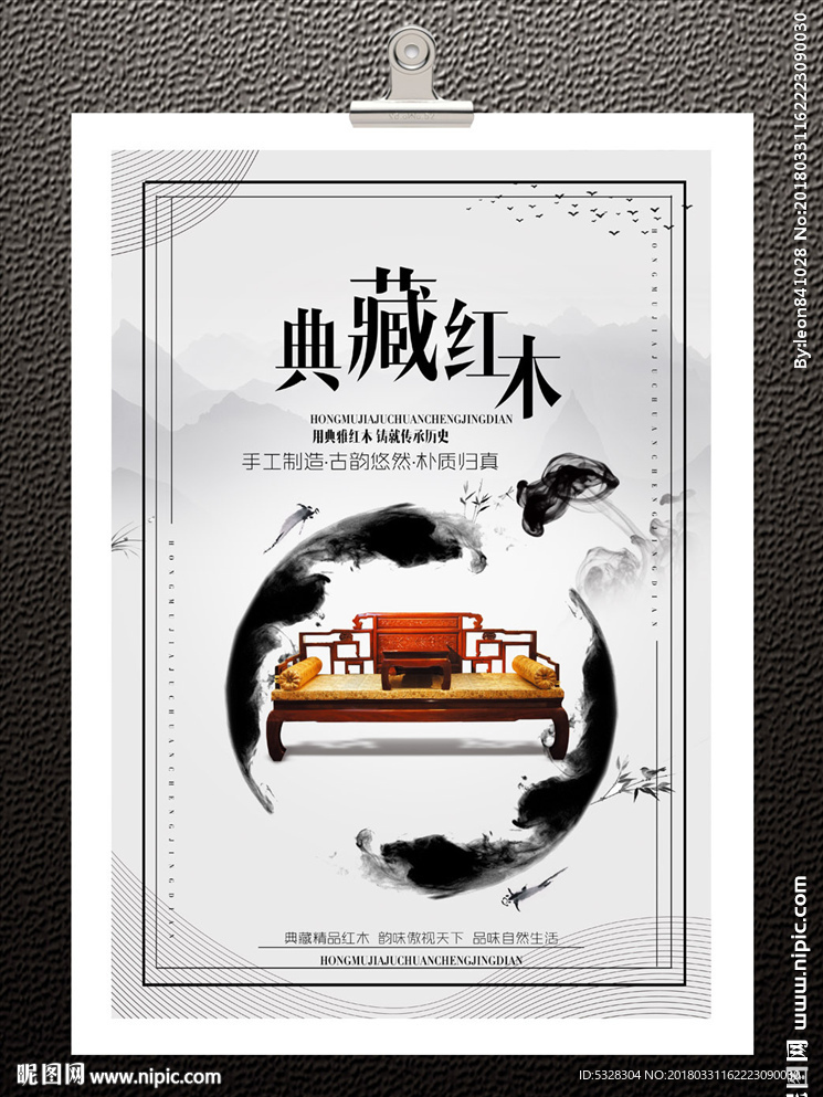 红木家具海报