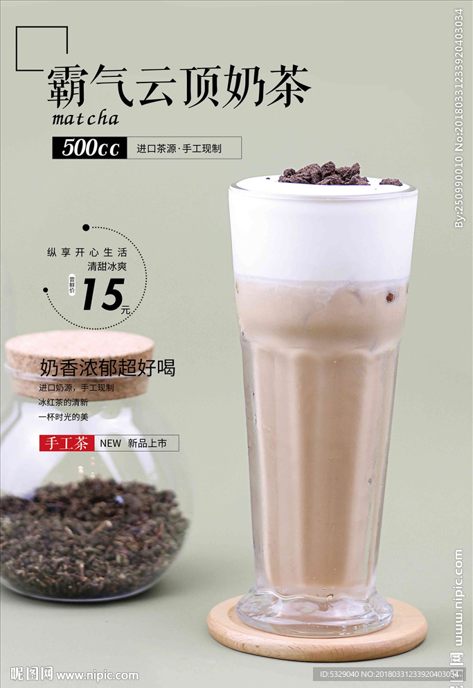 霸气云顶奶茶
