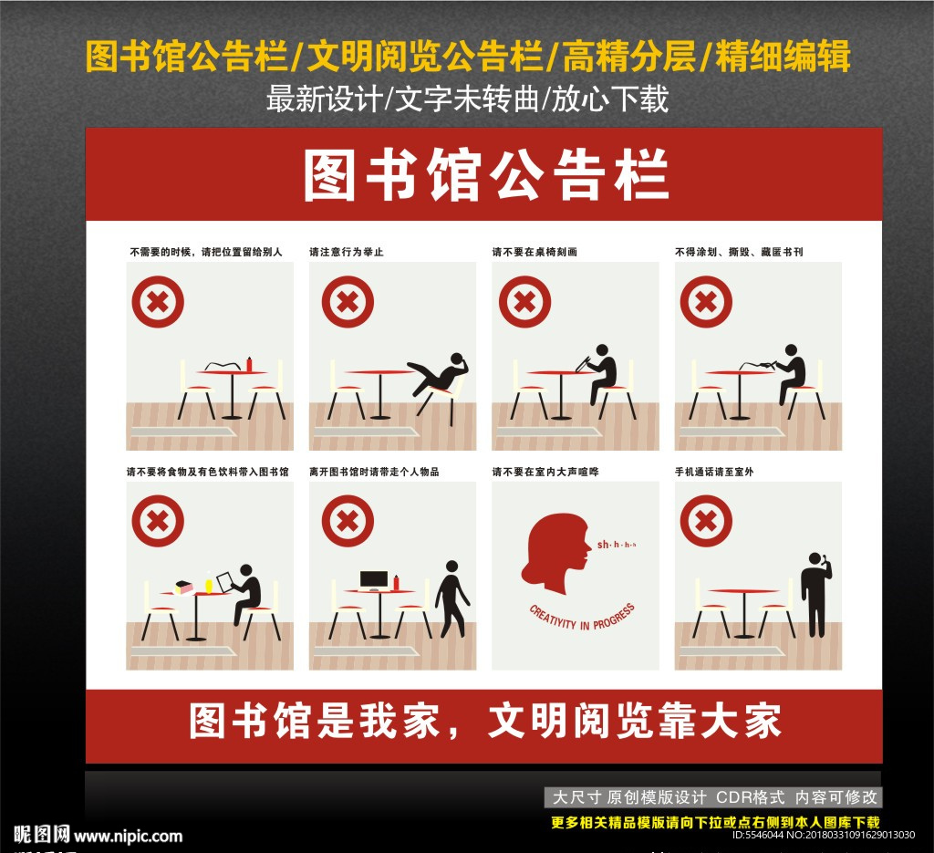 图书馆温馨提示