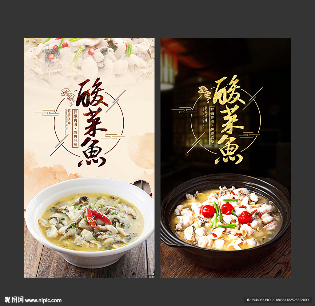 酸菜鱼