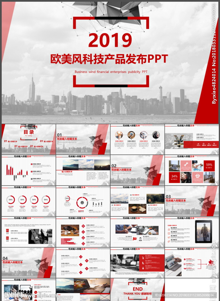 科技产品发布会PPT