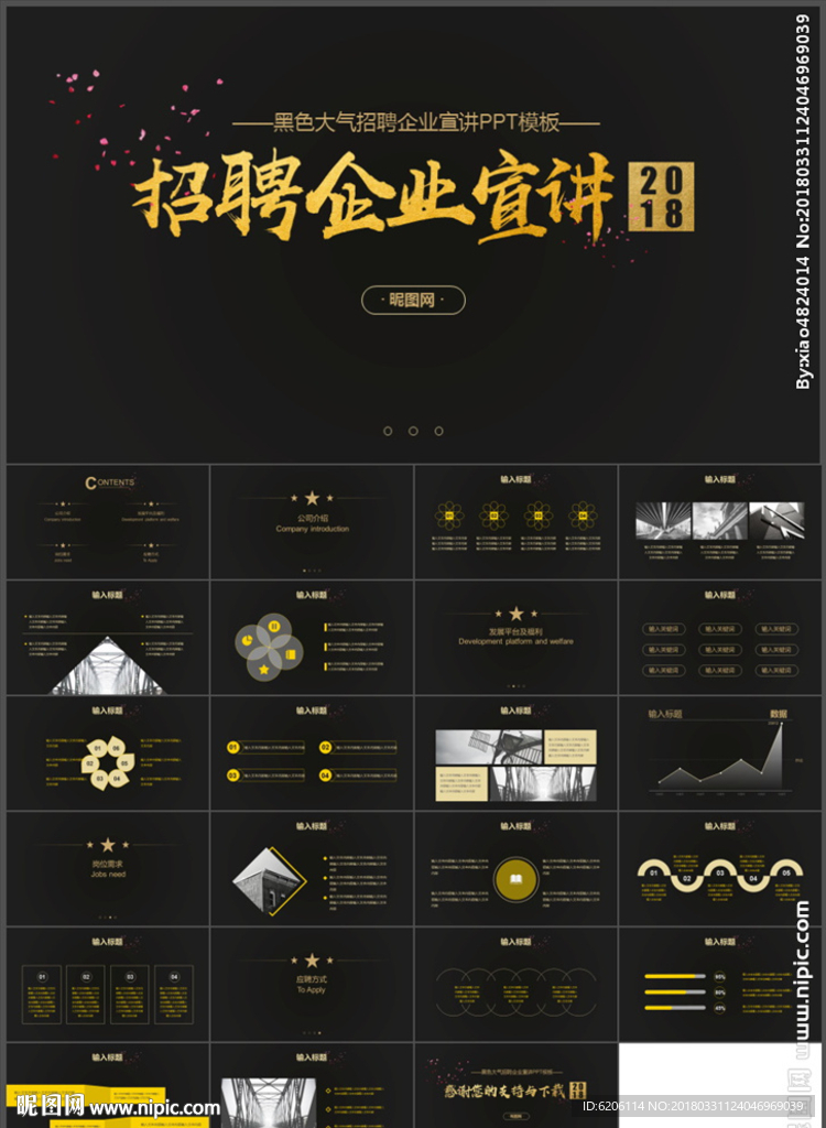 招聘企业宣讲PPT