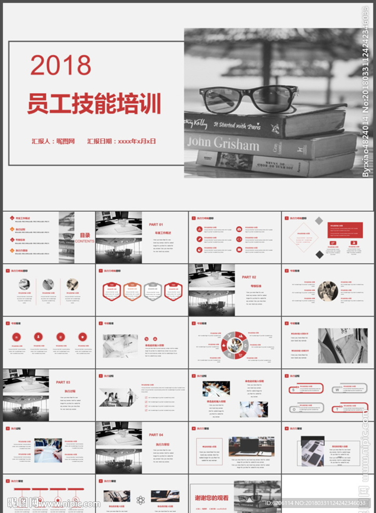 员工培训PPT