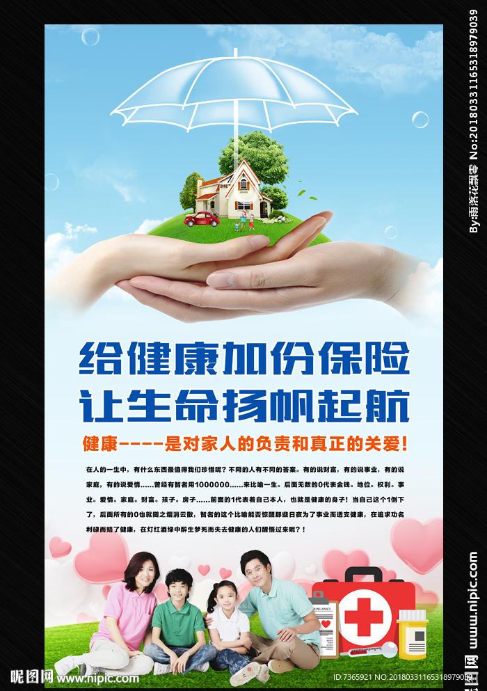 关注家人健康