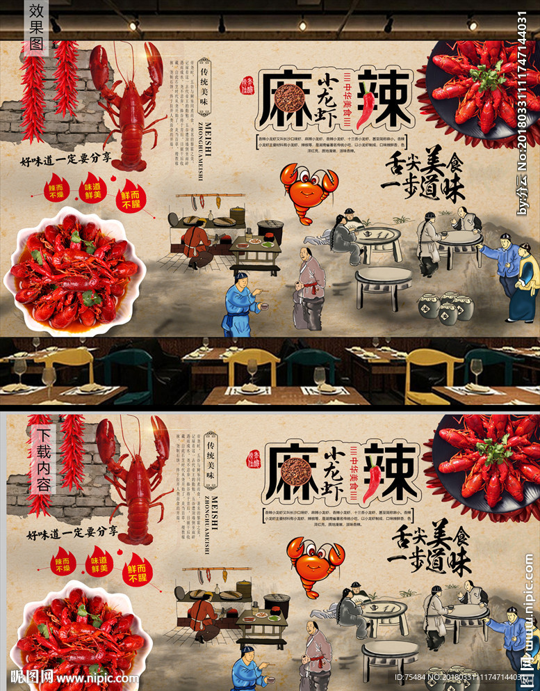 麻辣小龙虾工装背景墙