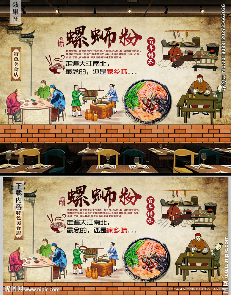广西螺蛳粉背景墙