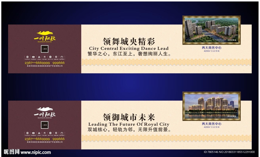 房地产围挡