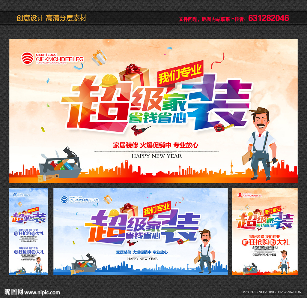 简约创意家装装修节海报
