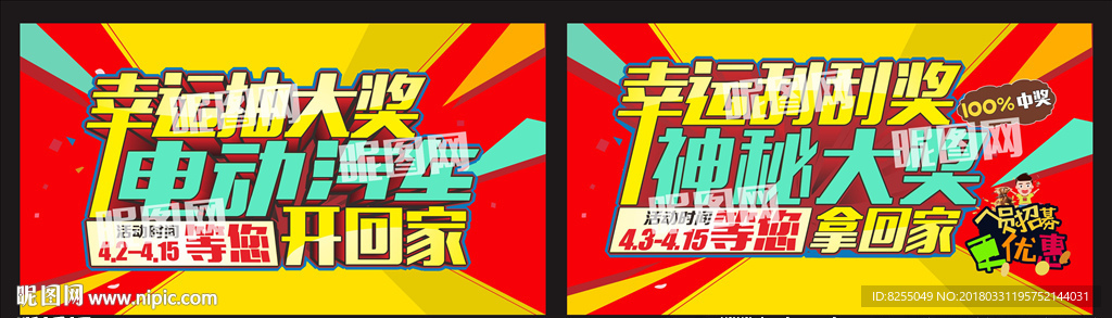 幸运抽大奖  电动汽车开回家