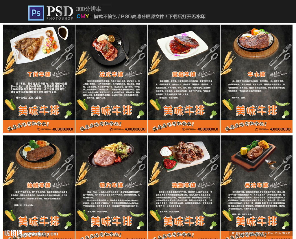 牛排美食海报