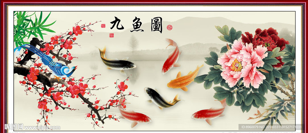 九鱼图