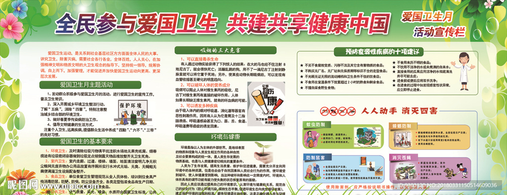 2018爱国卫生月