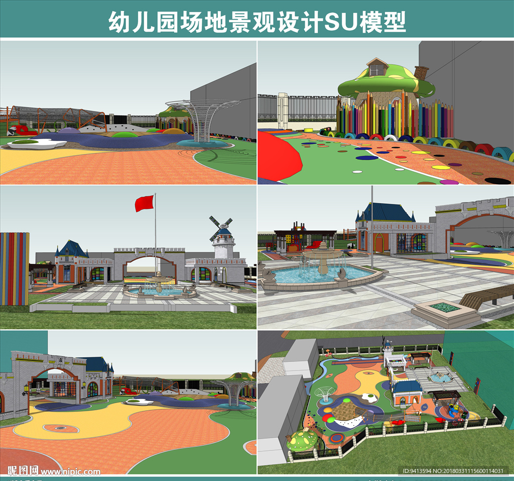 幼儿园场地景观设计SU模型