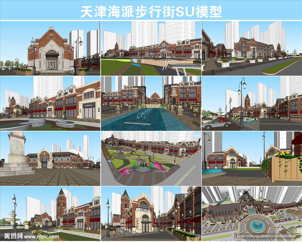 天津海派步行街SU模型