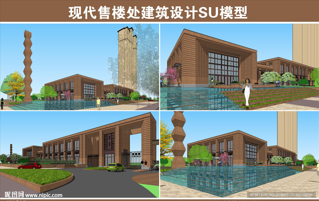 现代售楼处SU模型