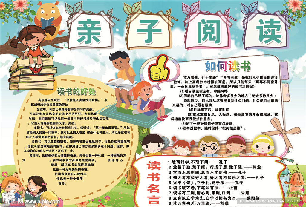 亲子阅读活动小报