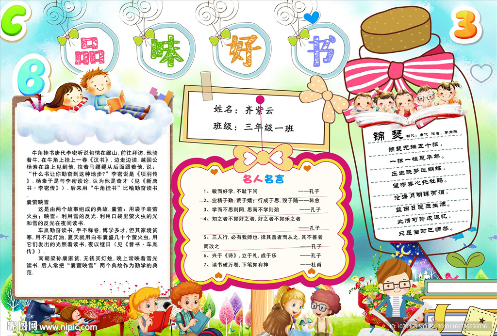 我爱读书文化小报