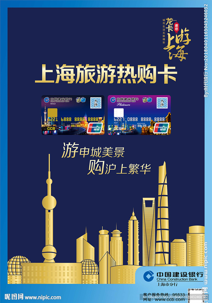 上海旅游热购卡-海报