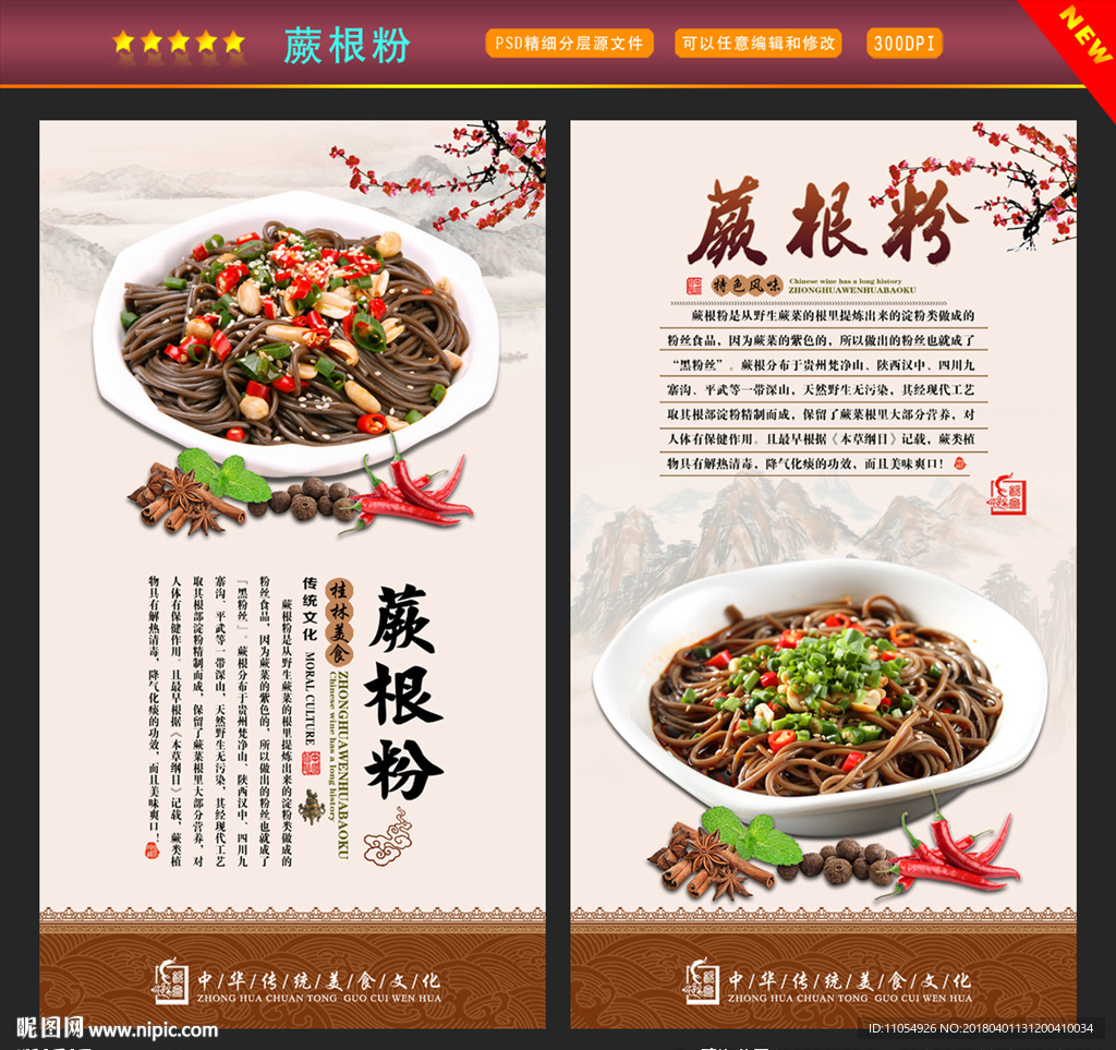 蕨根粉
