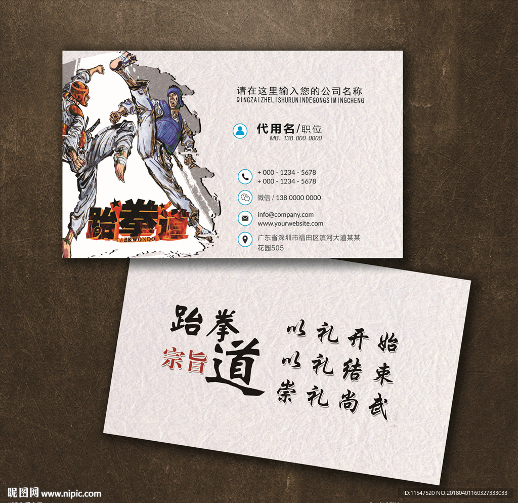 跆拳道名片