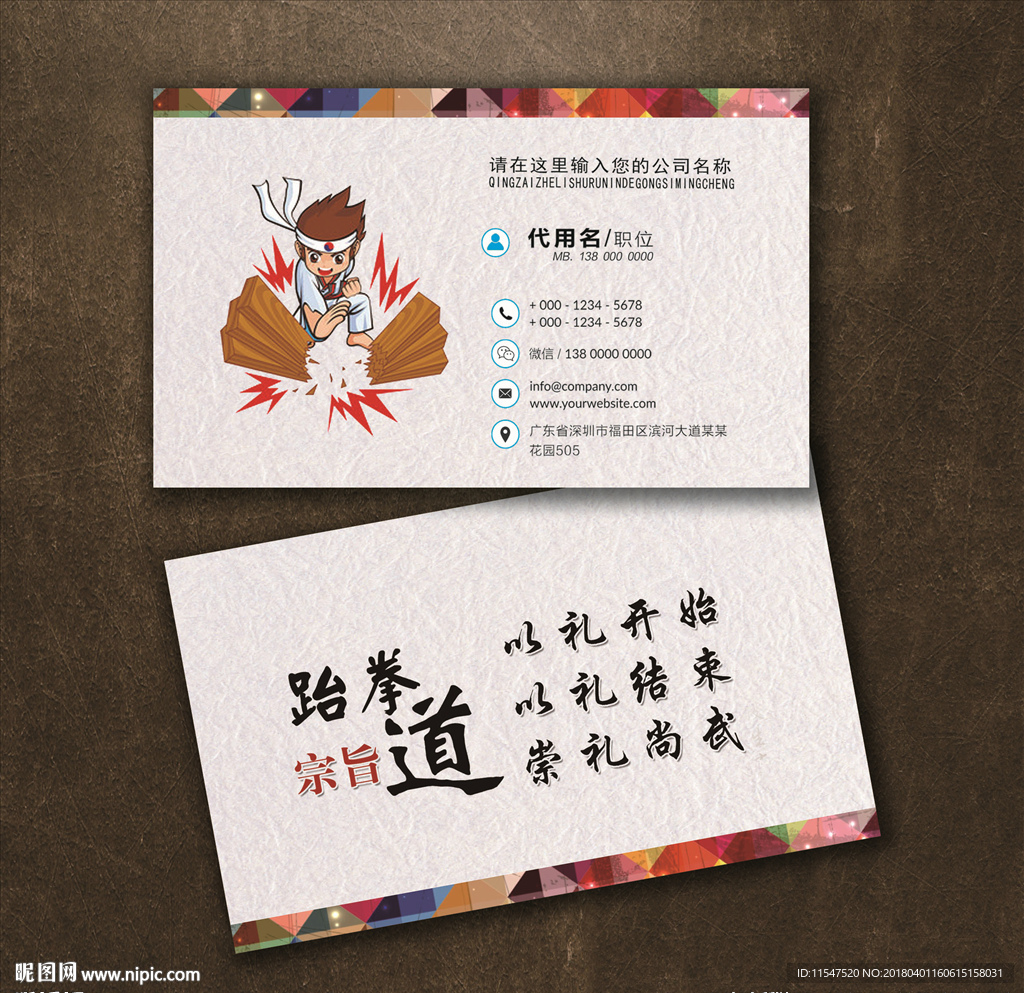 跆拳道名片