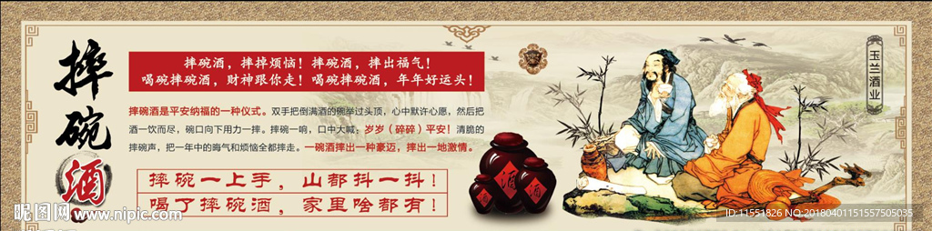 摔碗酒 活动背景
