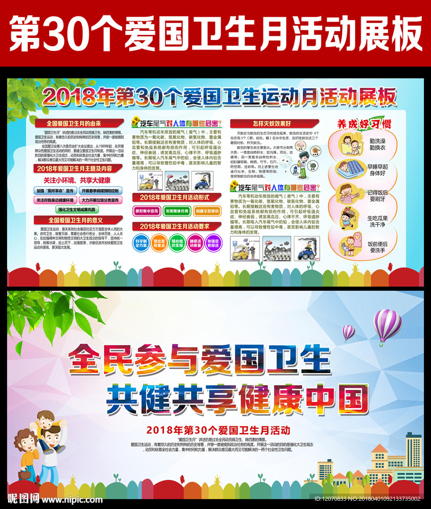 爱国卫生月