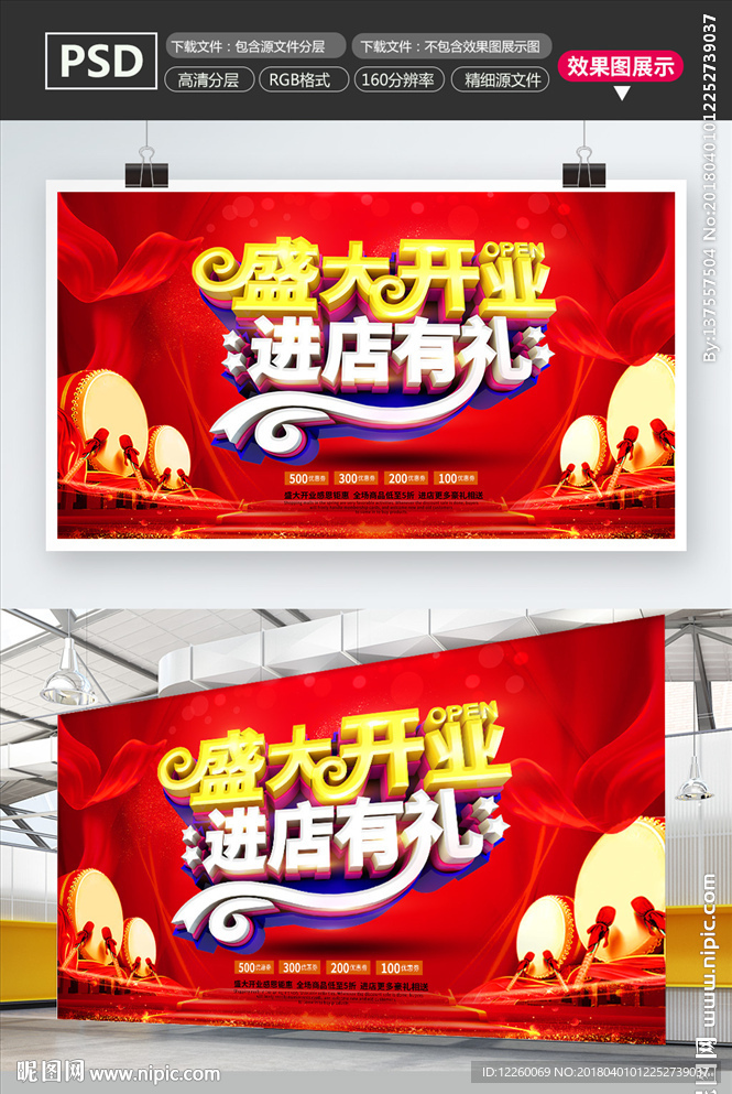 盛大开业海报