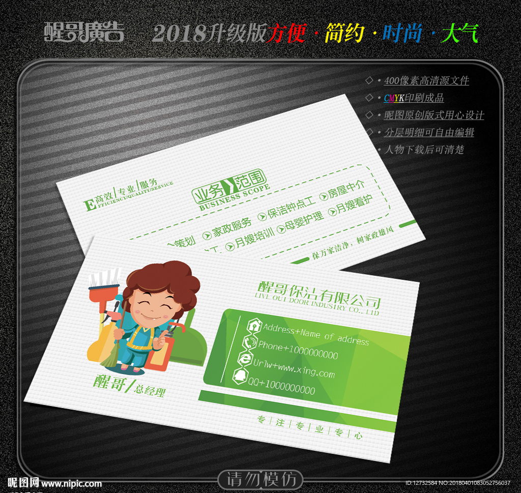 保洁名片