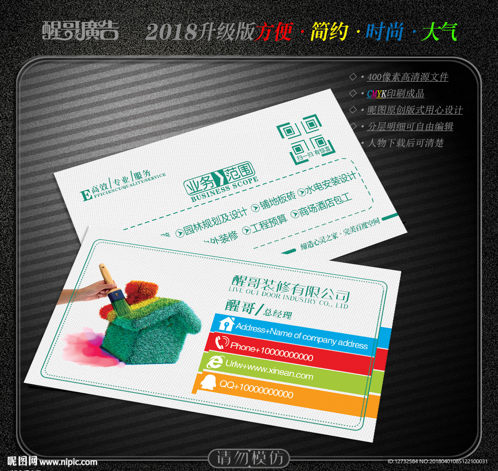 装修公司名片
